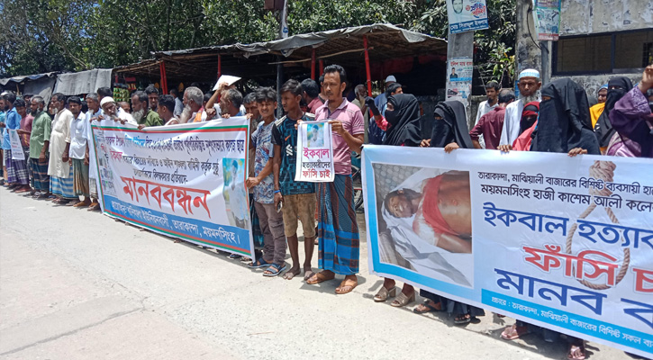 তারাকান্দায় যুবক খুন: দ্রুত চার্জশিটের দাবিতে মানববন্ধন