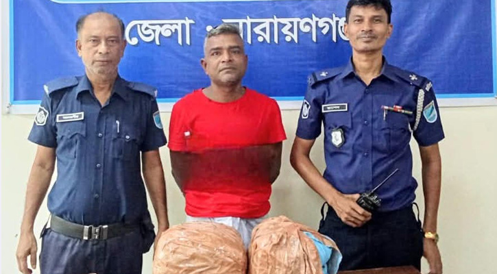 সিদ্ধিরগঞ্জে ৭ কেজি গাঁজা সহ ১ মাদক কারবারি গ্রেফতার