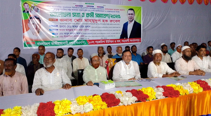 শেরপুরে তারেক রহমানের ৩১ দফা বাস্তবায়নে আলোচনা ও কর্মী সমাবেশ