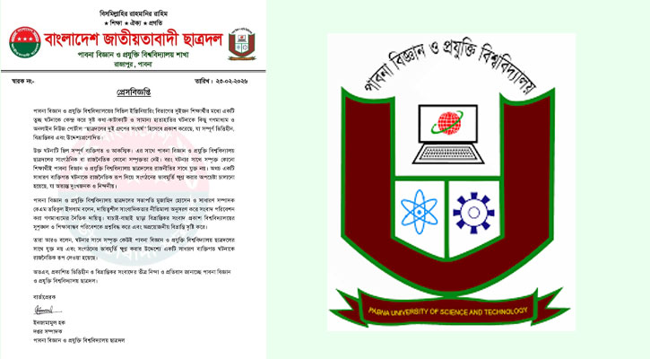 মারামারিতে জড়িত দুই শিক্ষার্থী ছাত্রদলের কেউ নন—দাবি পাবিপ্রবি ছাত্রদলের