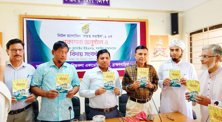 সরাইলে ‘সতত সরাইল-২’ লিটল ম্যাগাজিনের প্রকাশনা ও ইউএনও’র বিদায় সংবর্ধনা অনুষ্ঠিত