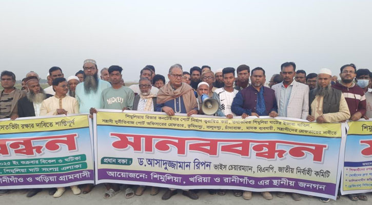 শিক্ষার্থীকে মারধর ও পৈতৃক ভিটা রক্ষায় শিমুলিয়া বন্দর কর্মকর্তার প্রত্যাহারের দাবিতে মানববন্ধন