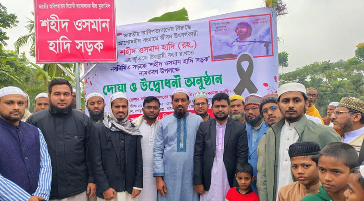 শহীদ ওসমান হাদির স্মরণে কিশোরগঞ্জে সড়কের নামকরণ