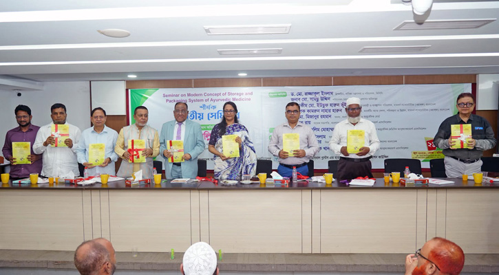আয়ুর্বেদিক ওষুধের আধুনিক সংরক্ষণ ও প্যাকেজিং ব্যবস্থা নিয়ে জাতীয় সেমিনার অনুষ্ঠিত