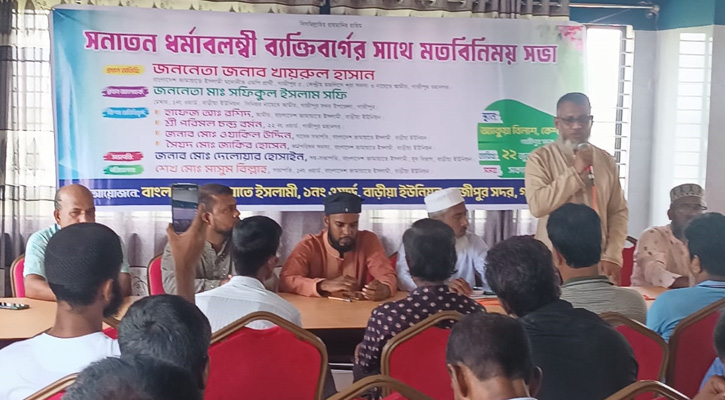 সনাতন ধর্মাবলম্বীদের সাথে জামায়াত নেতার মতবিনিময়