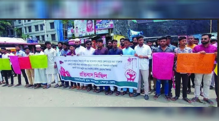 শেরপুরে ‘জুলাই গণঅভ্যুত্থানে’ ৩ ছাত্র হত্যা মামলায় বিতর্কিত চার্জশিটের প্রতিবাদে বিক্ষোভ মিছিল