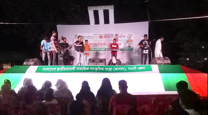 নওগাঁয় বিএনপির ৪৭তম প্রতিষ্ঠা বার্ষিকী উদযাপন: জাসাসের সাংস্কৃতিক অনুষ্ঠান