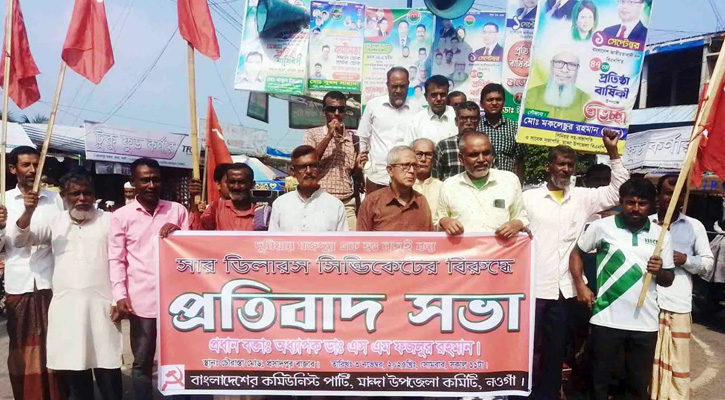 মান্দায় সার ডিলারদের সিন্ডিকেটের বিরুদ্ধে সিপিবির প্রতিবাদ সভা