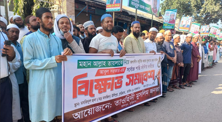 উলিপুরে বাউল আবুল সরকারের ফাঁসির দাবিতে বিক্ষোভ সমাবেশ অনুষ্ঠিত