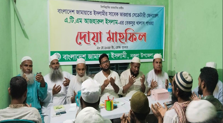 নকলায় জামায়াত নেতা আজহারুলের খালাসের রায়ে দোয়া মাহফিল