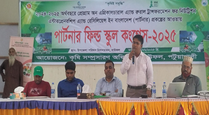 বাউফলে পার্টনার ফিল্ড স্কুল সভা অনুষ্ঠিত
