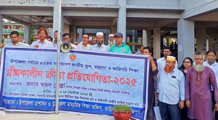 কাউখালীতে উপজেলা পর্যায়ে ৫২তম গ্রীষ্মকালীন ক্রীড়া প্রতিযোগিতার উদ্বোধন