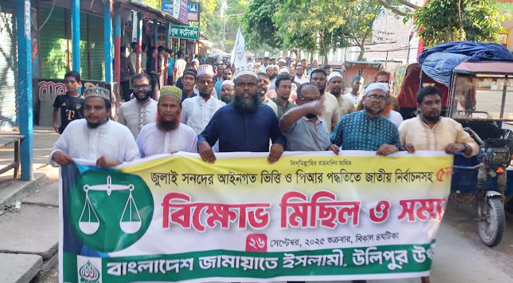 উলিপুরে ৫ দফা দাবিতে জামায়াতে ইসলামের বিক্ষোভ ও সমাবেশ