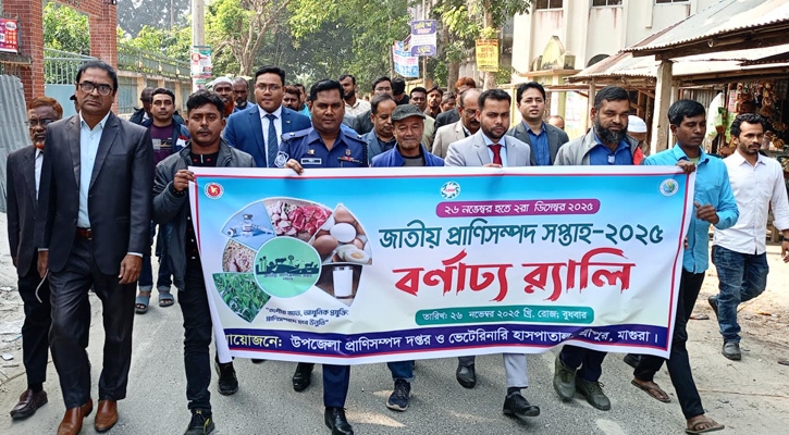 মাগুরার শ্রীপুরে প্রাণিসম্পদ সপ্তাহ ও প্রদর্শনীর উদ্বোধন