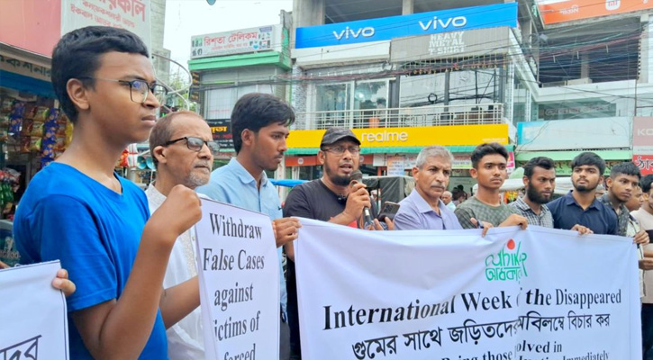 গুমের সাথে জড়িতদের বিচার ও ৫ দফা দাবিতে মানববন্ধন