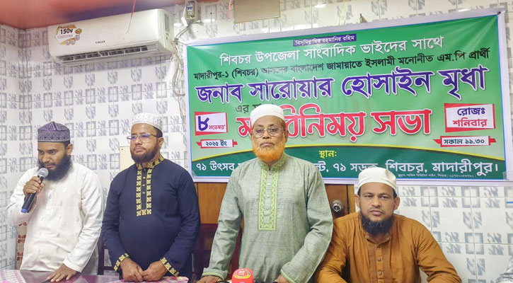 শিবচরে গণমাধ্যমকর্মীদের সঙ্গে জামায়াতের মতবিনিময়