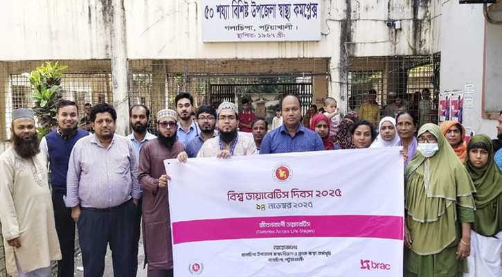 গলাচিপায় বিশ্ব ডায়াবেটিস দিবস পালিত