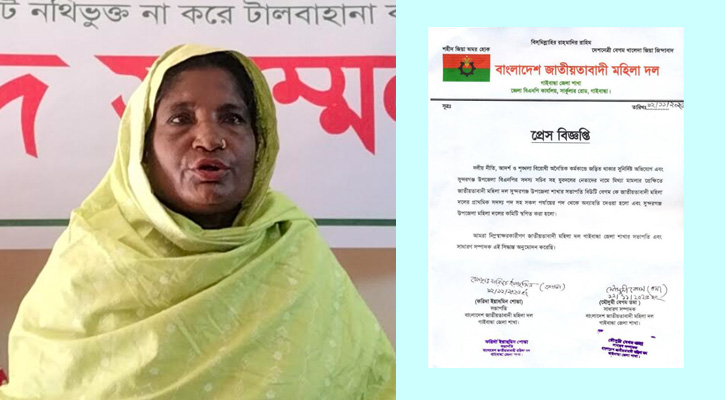 সুন্দরগঞ্জে বিএনপির মহিলা দলের সভাপতিকে অব্যাহতি