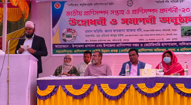 নালিতাবাড়ীতে প্রাণিসম্পদ প্রদর্শনী অনুষ্ঠিত
