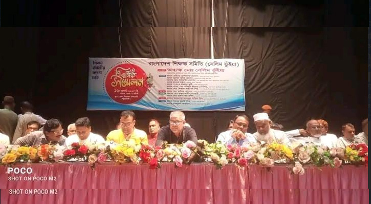 পটুয়াখালী শিক্ষক সমিতির সম্মেলনে সভাপতি শবনম মুস্তারী, সাধারণ সম্পাদক মঞ্জুরুল আহসান