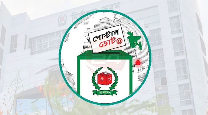 পোস্টাল ভোটে নিবন্ধন ছাড়ালো ১২ লাখ ১৮ হাজার