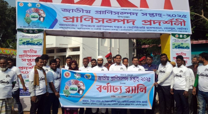 লালপুরে প্রাণিসম্পদ সপ্তাহের শুভ উদ্বোধন