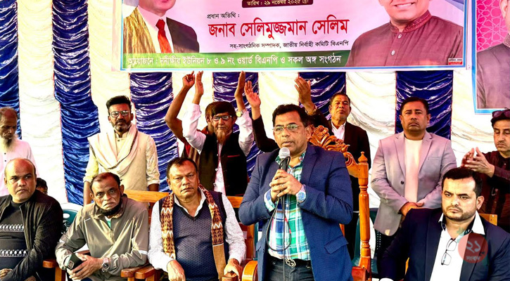 বিএনপির মনোনীত প্রার্থীকে বিজয়ী করতে ধানের শীষে ভোট দিন : সেলিমুজ্জামান সেলিম