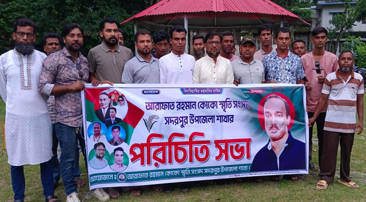 সদরপুরে আরাফাত রহমান কোকো স্মৃতি সংসদের পরিচিতি সভা অনুষ্ঠিত