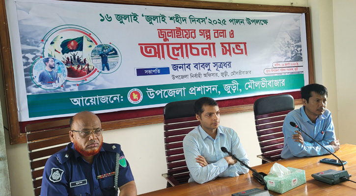 জুড়ীতে ‘জুলাই শহীদ দিবস’ উদযাপন