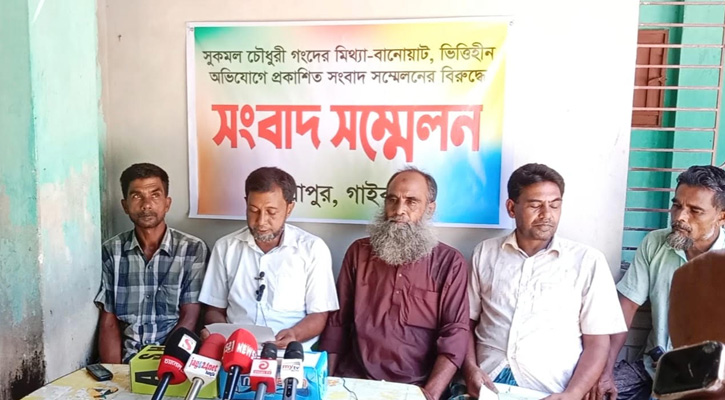 সাদুল্লাপুরে জমি বিরোধ নিয়ে পাল্টা সংবাদ সম্মেলন