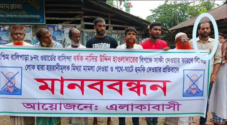 সাবেক জামায়াত নেতার বিরুদ্ধে শ্রমিকলীগ নেতার মানববন্ধন
