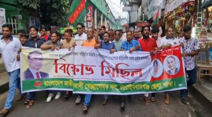 চাঁপাইনবাবগঞ্জে আইন-শৃঙ্খলা অবনতির প্রতিবাদে স্বেচ্ছাসেবক দলের বিক্ষোভ