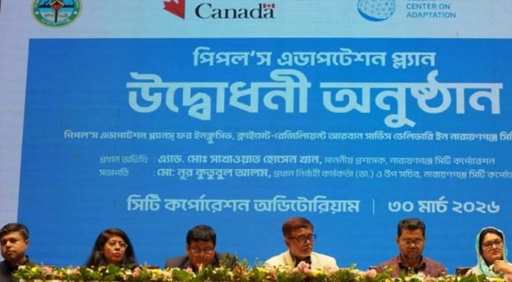নারায়ণগঞ্জে পিপল‍‍`স অ্যাডাপটেশন প্ল্যান উদ্বোধন