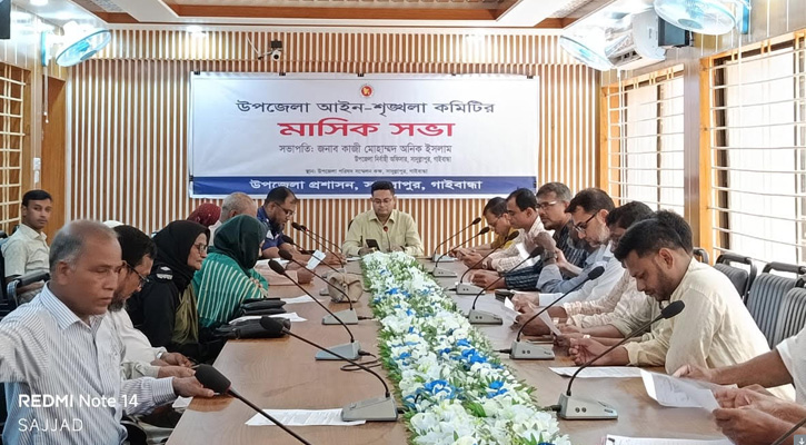 সাদুল্লাপুরে আইনশৃঙ্খলা কমিটির মাসিক সভা অনুষ্ঠিত