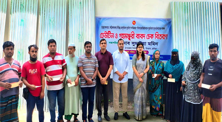 তিতাসে অগ্নিকাণ্ড ও দুর্যোগে ক্ষতিগ্রস্তদের মাঝে ঢেউটিন ও চেক বিতরণ