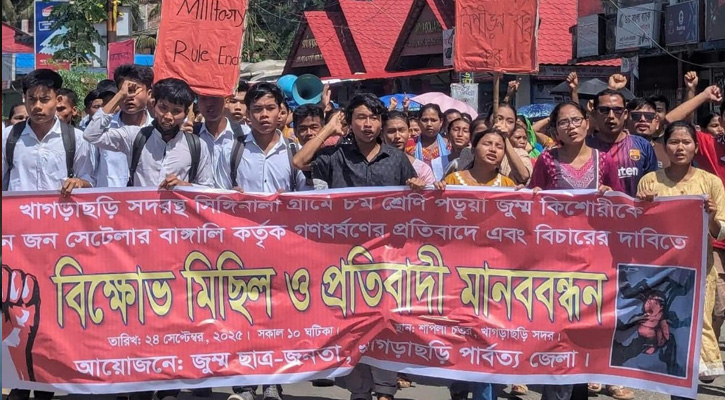 স্কুলছাত্রী ধর্ষনের প্রতিবাদে খাগড়াছড়িতে আধাবেলা সড়ক অবরোধের ডাক, আটক এক