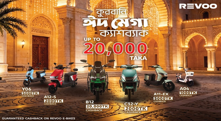 ঈদ উপলক্ষ্যে সব মডেলে ২০ হাজার টাকা পর্যন্ত ক্যাশব্যাক দিচ্ছে রিভো