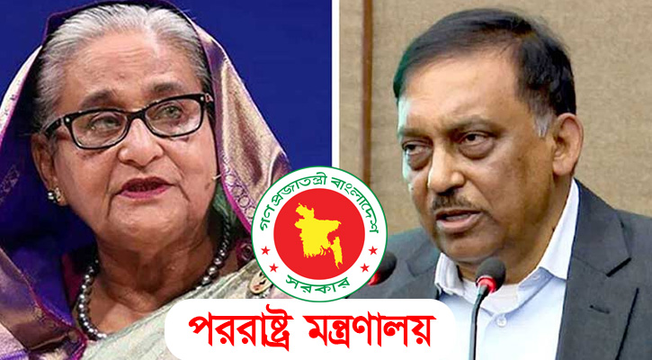 শেখ হাসিনা-কামালকে ফেরত পাঠাতে ভারতকে পররাষ্ট্র মন্ত্রণালয়ের আহ্বান