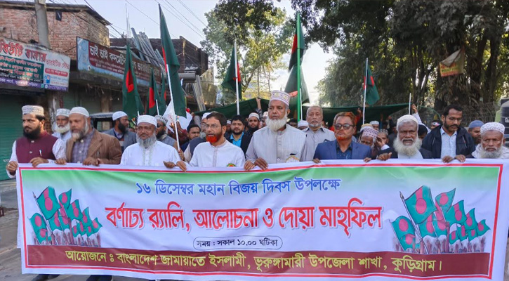 ভূরুঙ্গামারীতে জামায়াতের বিজয় র‍্যালি অনুষ্ঠিত
