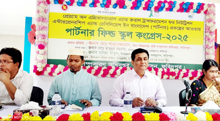 চরভদ্রাসন পার্টনার ফিল্ড স্কুল কংগ্রেস-২০২৫ বিষয়ক প্রশিক্ষণ কর্মশালা