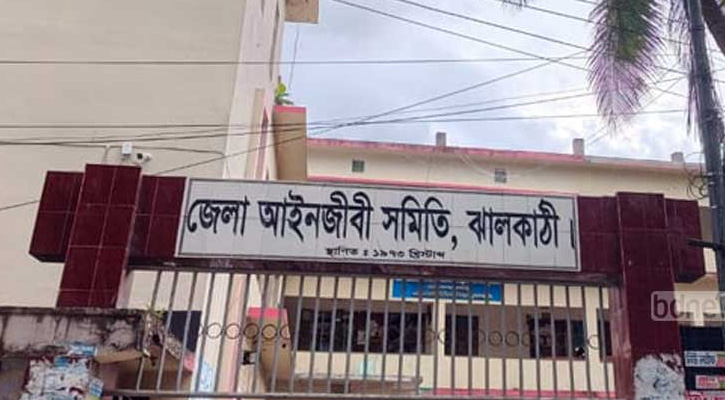 ঝালকাঠিতে ১৬ আইনজীবীর সদস্যপদ বাতিল