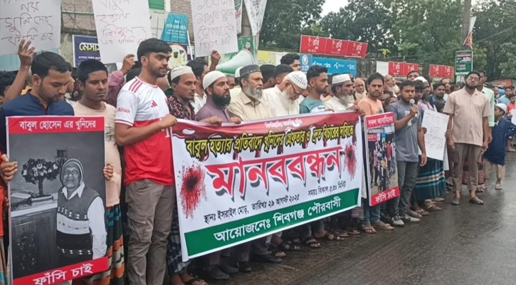 চাঁপাইনবাবগঞ্জে বাবুল হত্যার বিচারের দাবিতে মানববন্ধন