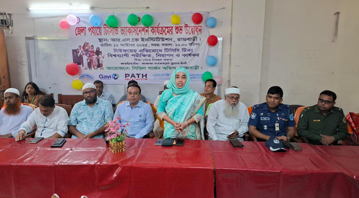 রাজবাড়ীতে টাইফয়েড টিকা প্রদান কার্যক্রম উদ্বোধন