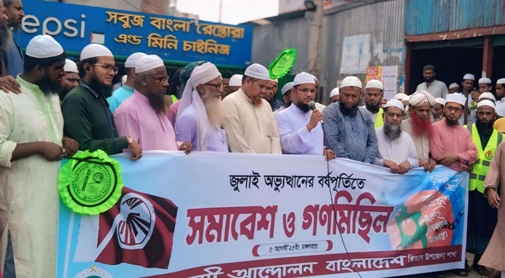 তিতাসে ‘জুলাই অভ্যুত্থান দিবস’ উপলক্ষে ইসলামী আন্দোলনের গণমিছিল