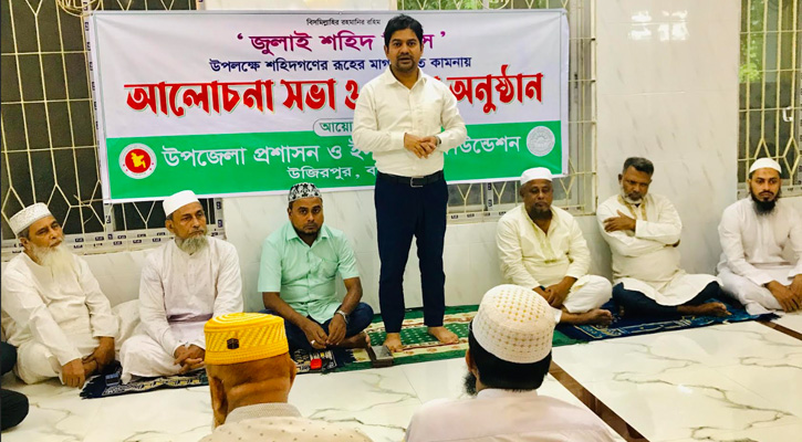 উজিরপুরে যথাযোগ্য মর্যাদায় ‘জুলাই শহীদ দিবস’ পালিত