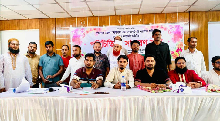 শেরপুর জেলা টাইলস ও স্যানেটারি সমিতির কার্য  নির্বাহী কমিটির গঠন ও পরিচিতি সভা