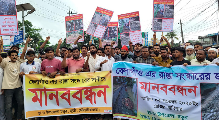 জুড়ীতে রাস্তা সংস্কারের দাবিতে মানববন্ধন