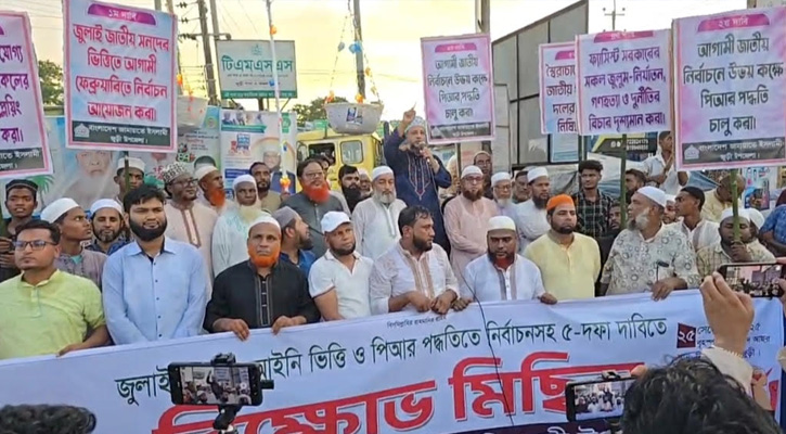 জুলাই সনদের আইনি ভিত্তি ও পিআর পদ্ধতিতে নির্বাচন নিশ্চিত করতে হবে: মাও. আমিনুল ইসলাম