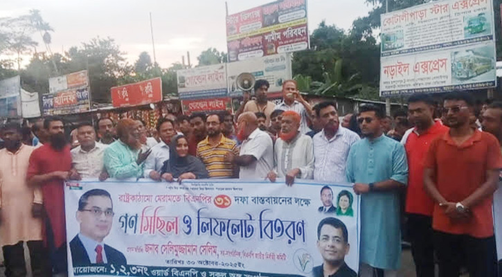 মুকসুদপুরে বিএনপির লিফলেট বিতরণ ও গণমিছিল