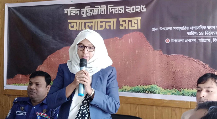 কিশোরগঞ্জের অষ্টগ্রামে শহীদ বুদ্ধিজীবী দিবস পালিত